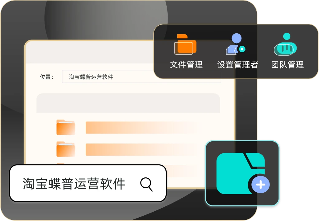 团队内共享简单，传输便捷