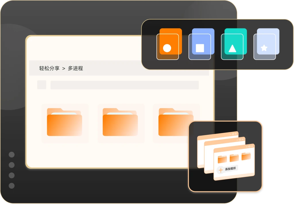 轻松分享，权限灵活设置