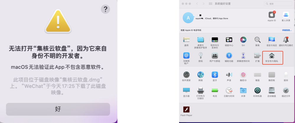 出现“不明来源开发者”提示，请打开“系统偏好设计-安全性与隐私”
